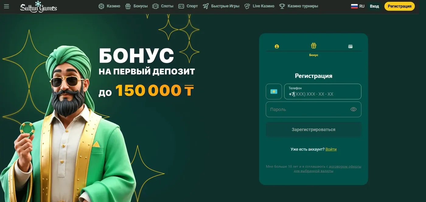 Sultan Games: регистрация аккаунта для игроков из Казахстана